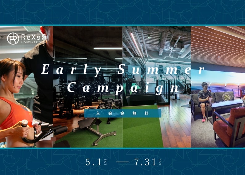  Early summer Campaign 開始 