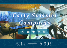 Early Summer Campaign 開始