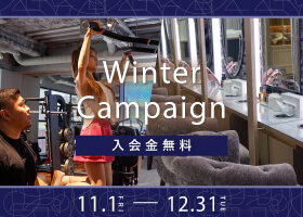 Winter Campaign 開始