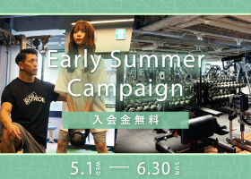 Early Summer Campaign 開始