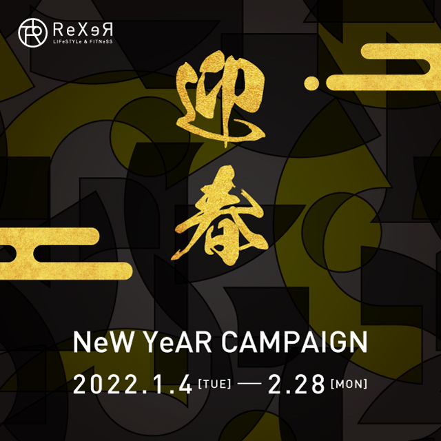 New Year Campaign 開始