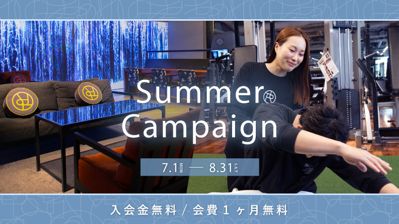 Summer Campaign 開始