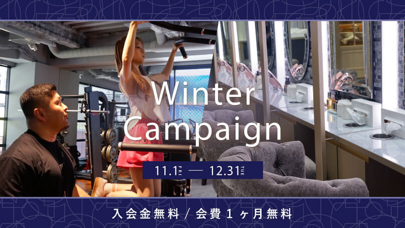 Winter Campaign 開始