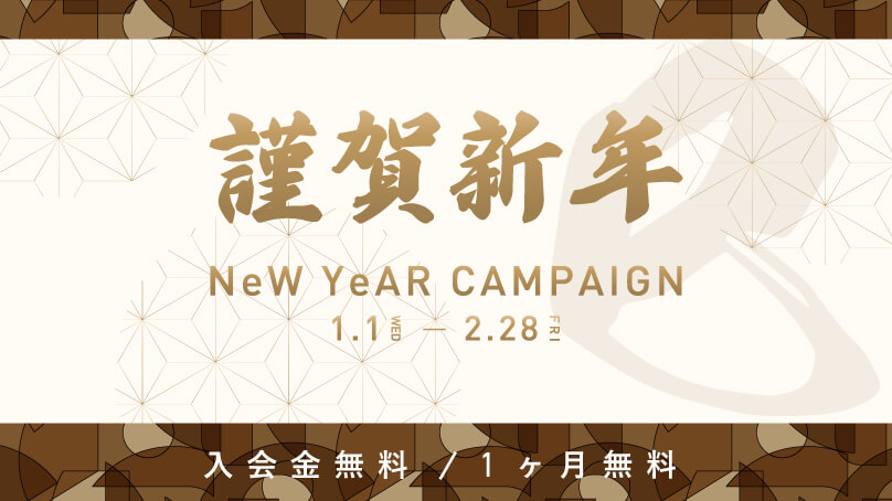 Newyear Campaign 開始