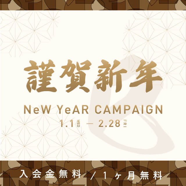 Newyear Campaign 開始